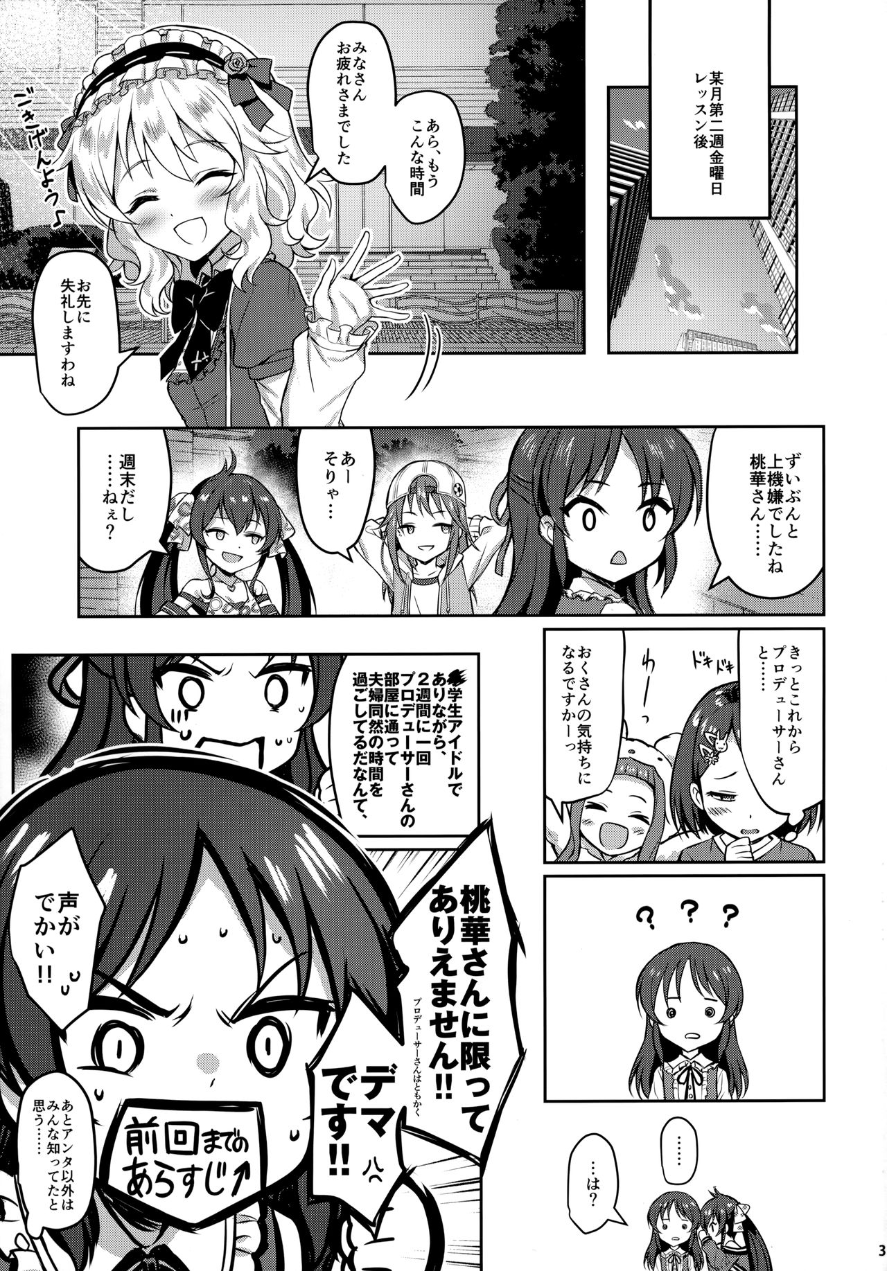 (C97) [Horizontal World (またのんき▼)] ももかよいつま3 (アイドルマスター シンデレラガールズ)
