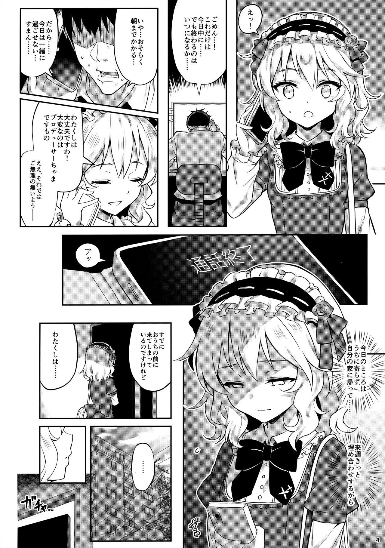 (C97) [Horizontal World (またのんき▼)] ももかよいつま3 (アイドルマスター シンデレラガールズ)