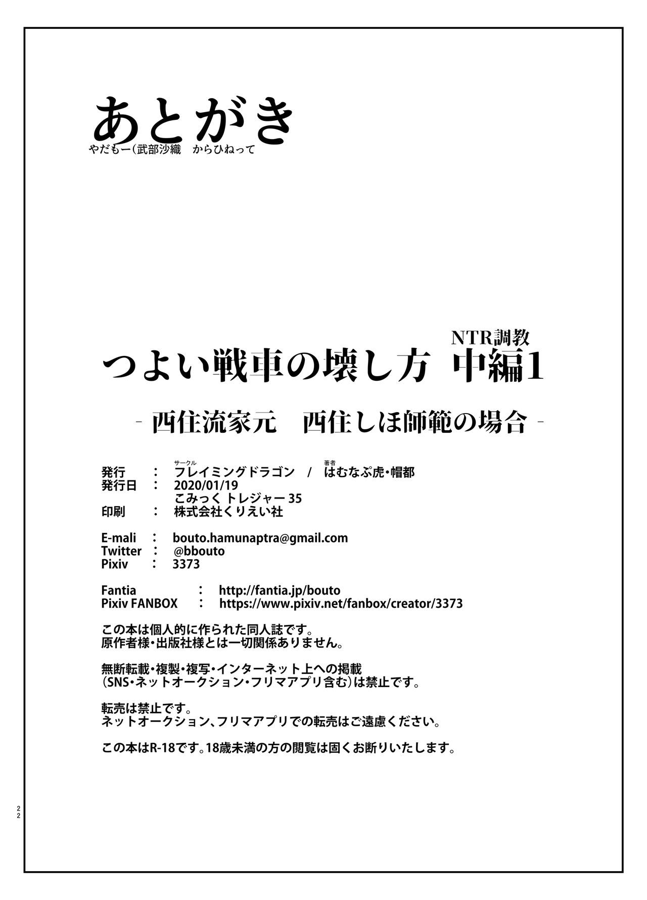 [フレイミングドラゴン (帽都)] つよい戦車の壊し方 NTR調教 中編1 ‐西住流家元 西住しほ師範の場合‐ (ガールズ&パンツァー) [DL版]