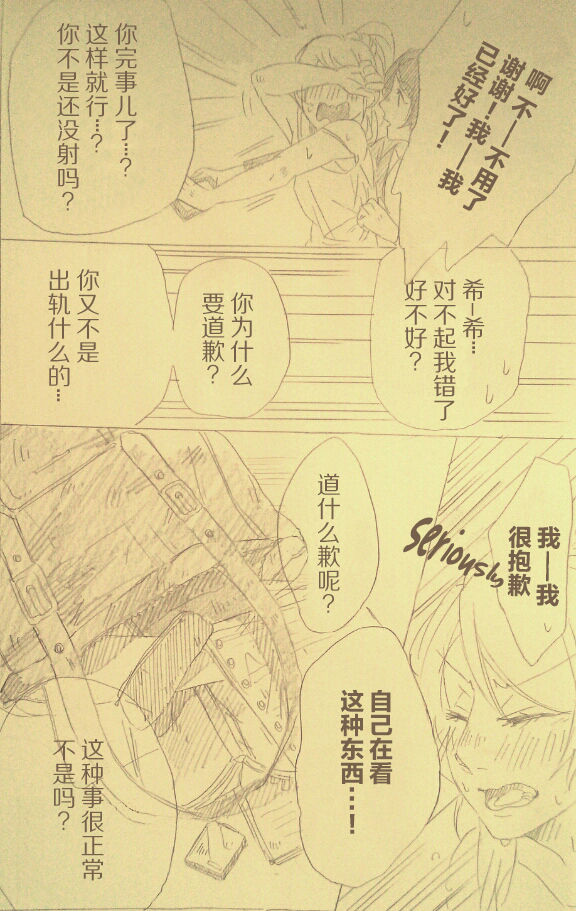 [ZAWORLD (ざわわ)] 言い訳を聞いてあげる (ラブライブ!) [中国翻訳]