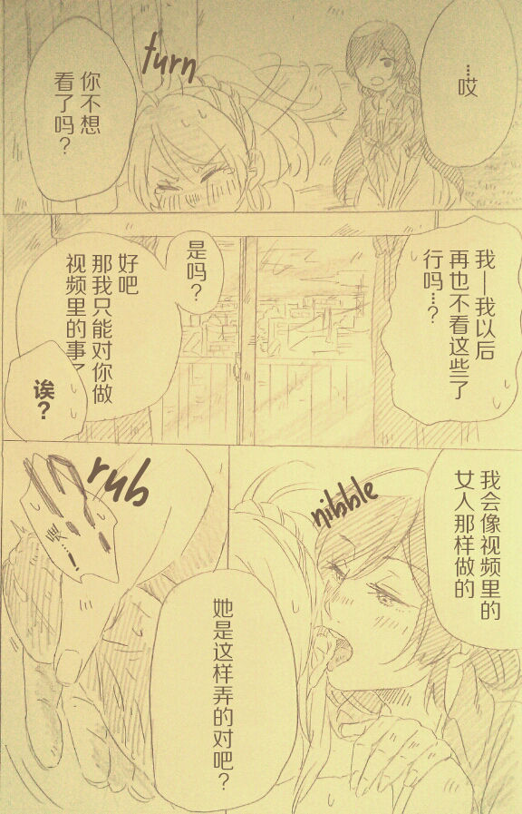 [ZAWORLD (ざわわ)] 言い訳を聞いてあげる (ラブライブ!) [中国翻訳]
