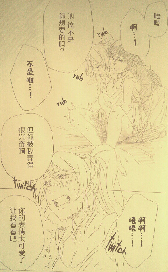 [ZAWORLD (ざわわ)] 言い訳を聞いてあげる (ラブライブ!) [中国翻訳]