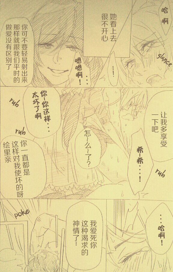 [ZAWORLD (ざわわ)] 言い訳を聞いてあげる (ラブライブ!) [中国翻訳]