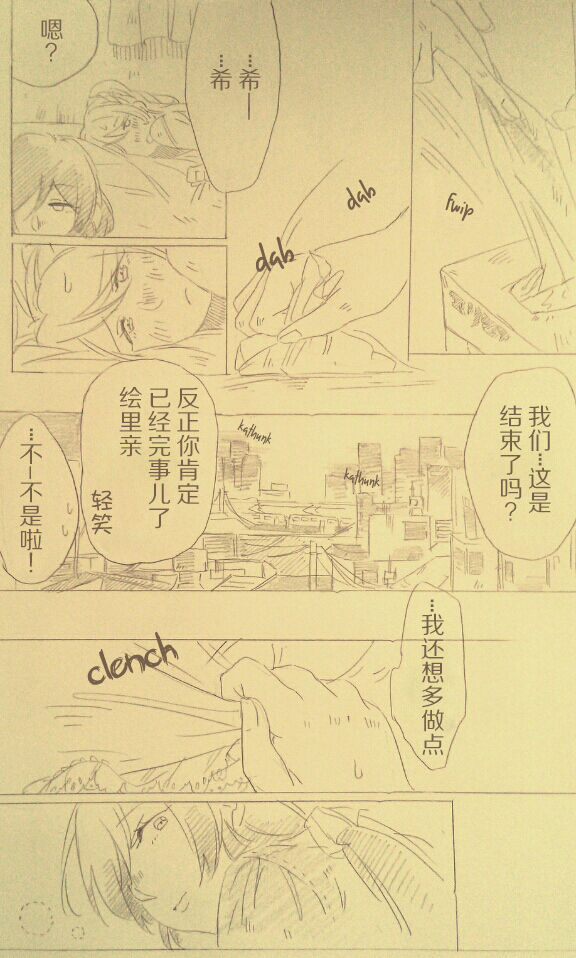 [ZAWORLD (ざわわ)] 言い訳を聞いてあげる (ラブライブ!) [中国翻訳]