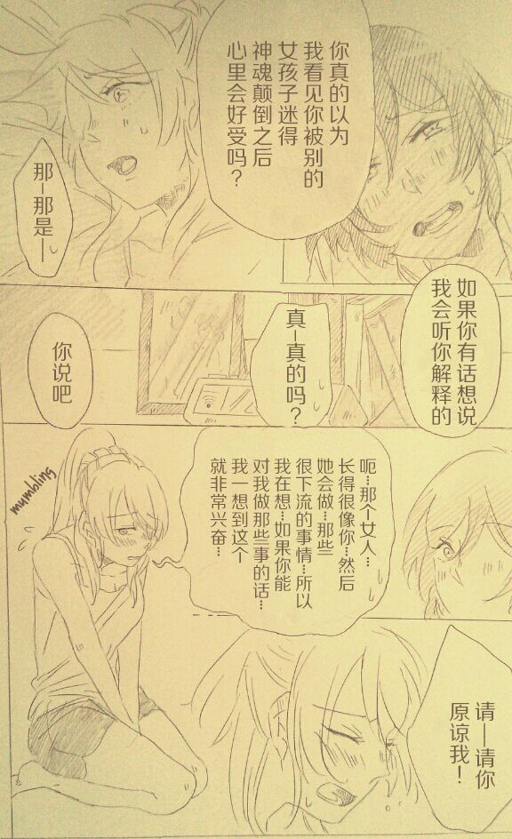 [ZAWORLD (ざわわ)] 言い訳を聞いてあげる (ラブライブ!) [中国翻訳]