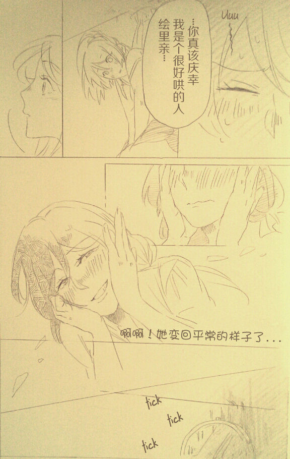 [ZAWORLD (ざわわ)] 言い訳を聞いてあげる (ラブライブ!) [中国翻訳]