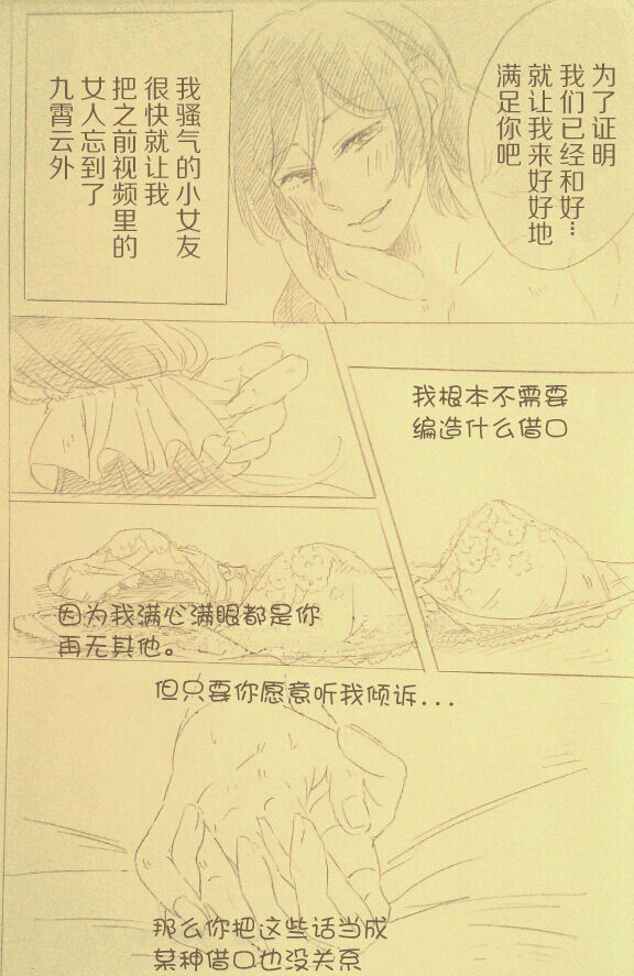 [ZAWORLD (ざわわ)] 言い訳を聞いてあげる (ラブライブ!) [中国翻訳]
