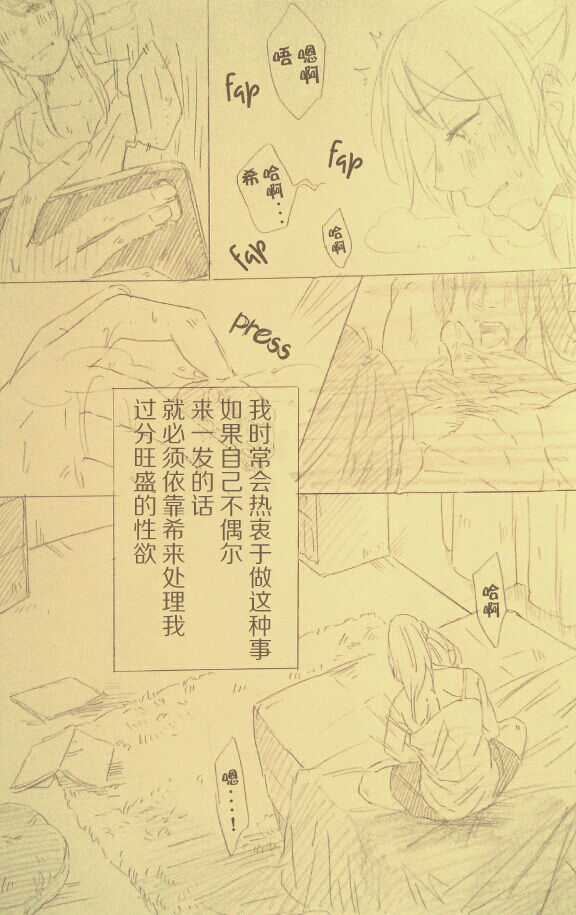 [ZAWORLD (ざわわ)] 言い訳を聞いてあげる (ラブライブ!) [中国翻訳]