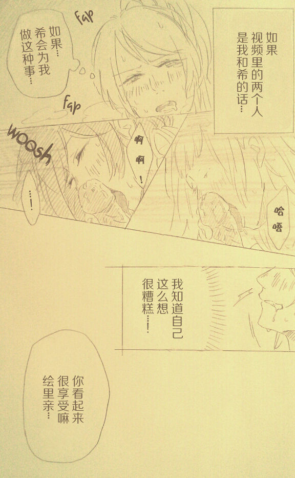 [ZAWORLD (ざわわ)] 言い訳を聞いてあげる (ラブライブ!) [中国翻訳]