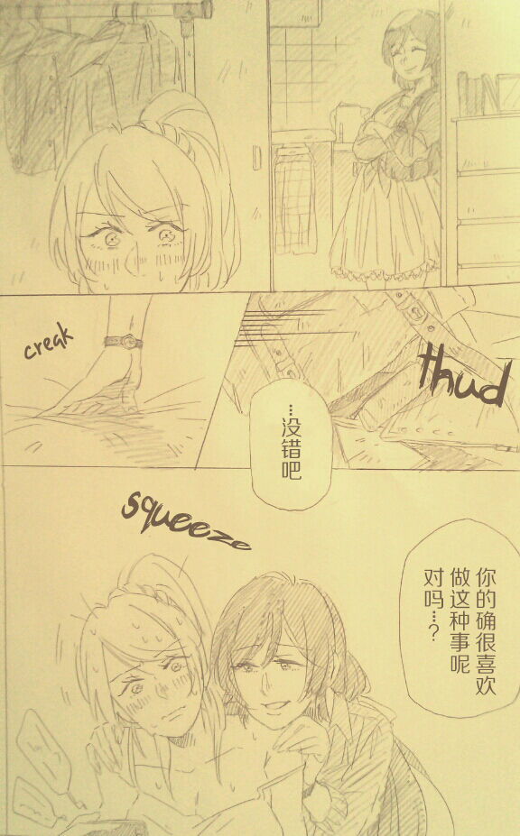[ZAWORLD (ざわわ)] 言い訳を聞いてあげる (ラブライブ!) [中国翻訳]