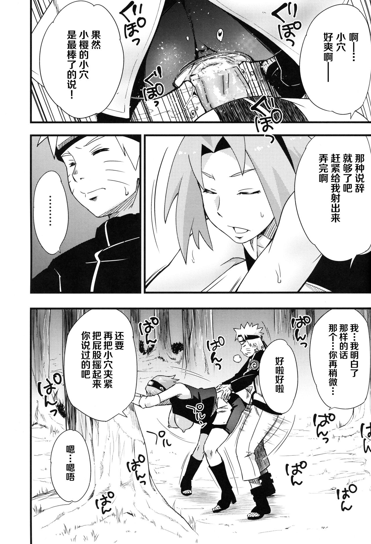 (C97) [からきし傭兵団 真雅 (砂原渉)] 生物係 (NARUTO -ナルト-) [中国翻訳]