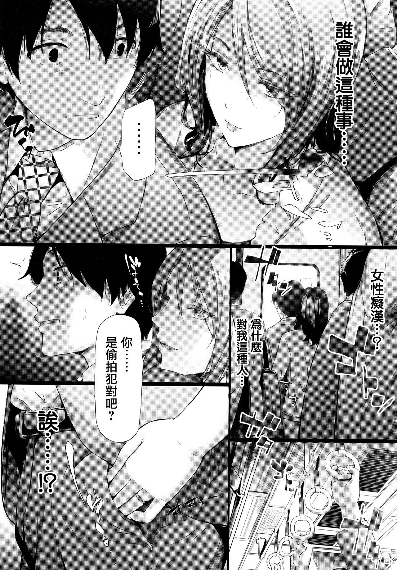 TR逆ちかん千洋写りょうch.3-5