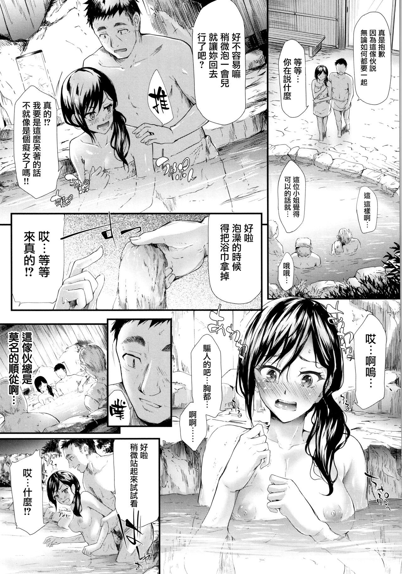 TR逆ちかん千洋写りょうch.3-5