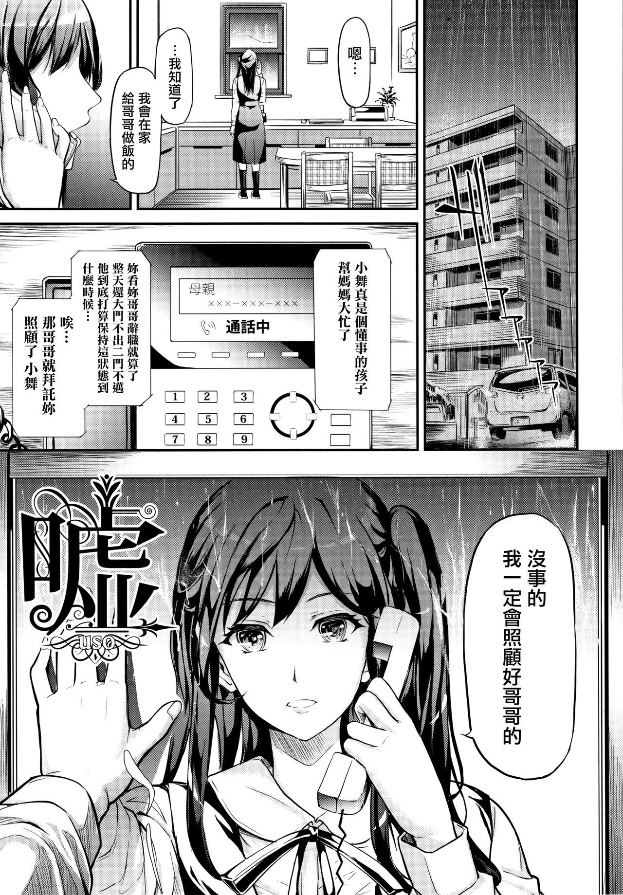 TR逆ちかん千洋写りょうch.3-5