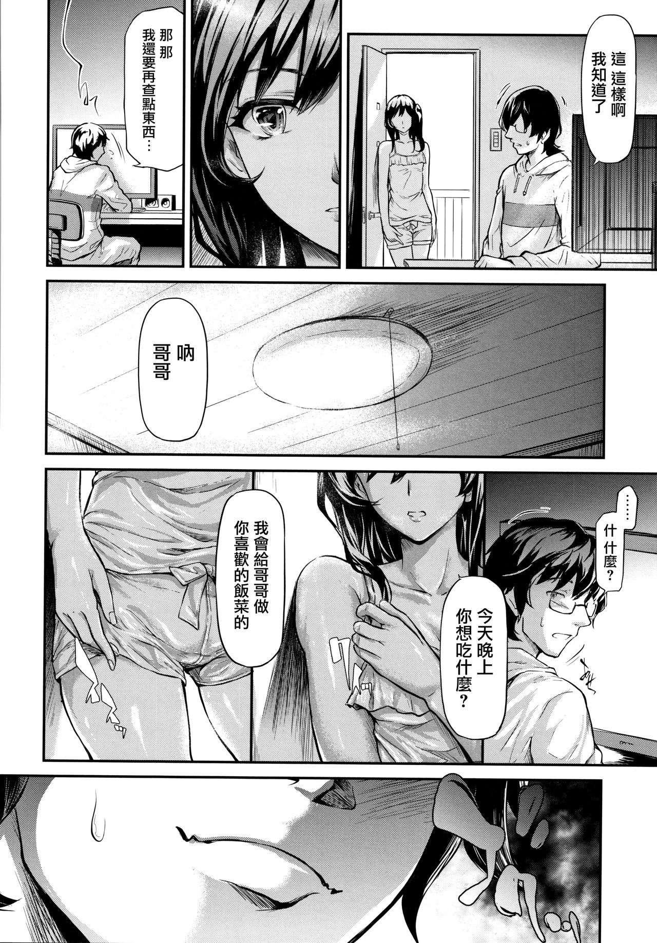 TR逆ちかん千洋写りょうch.3-5