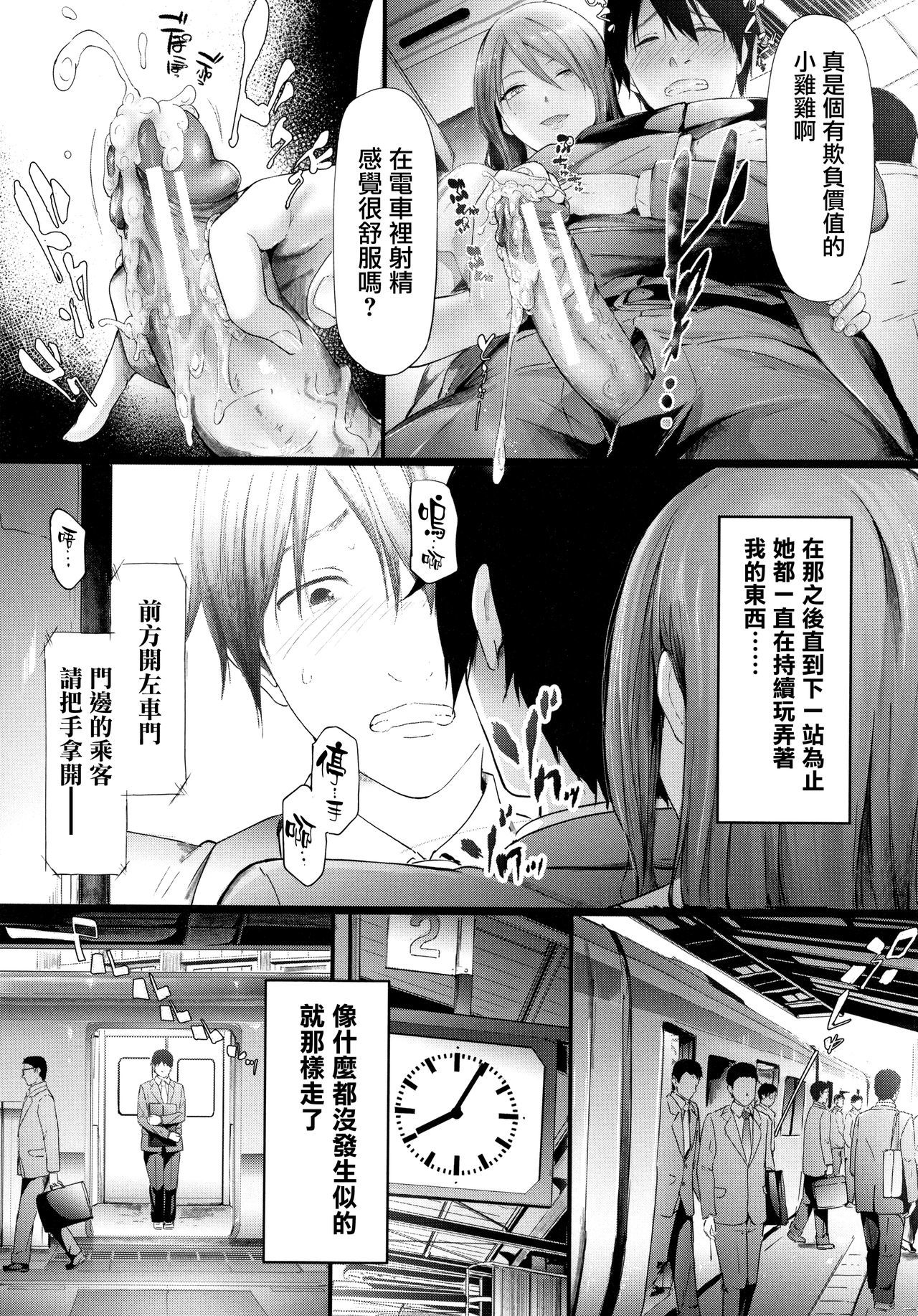 TR逆ちかん千洋写りょうch.3-5