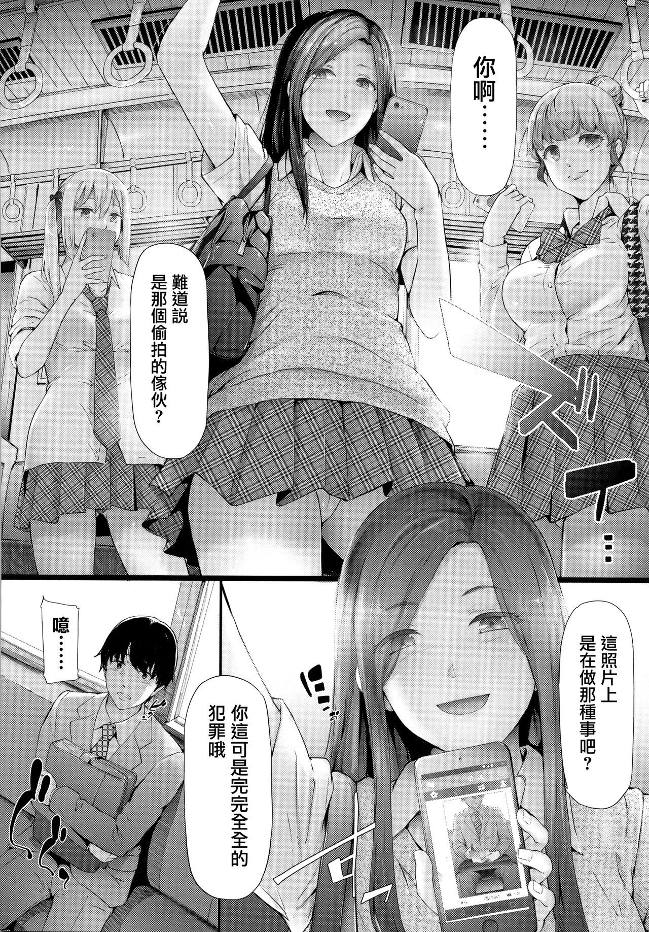 TR逆ちかん千洋写りょうch.3-5