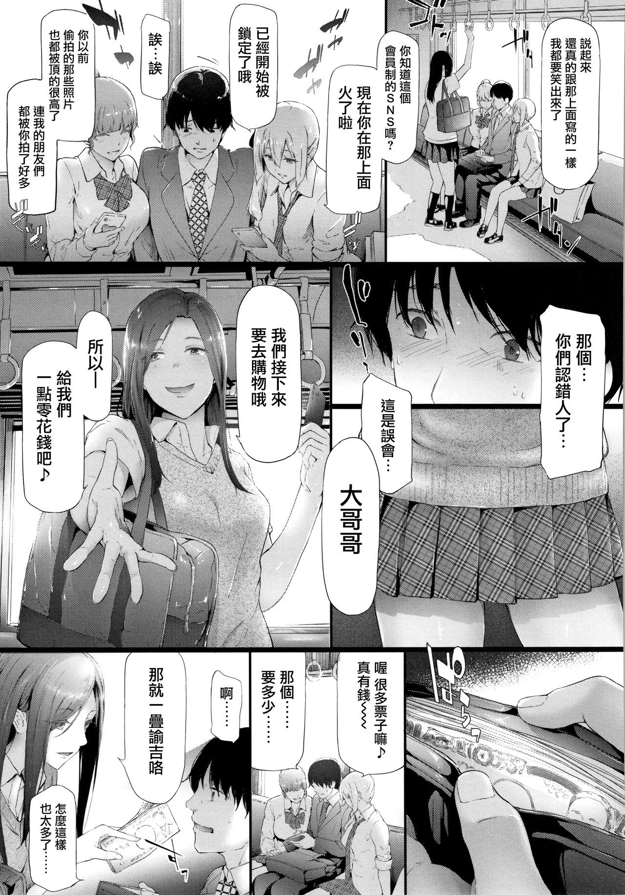TR逆ちかん千洋写りょうch.3-5