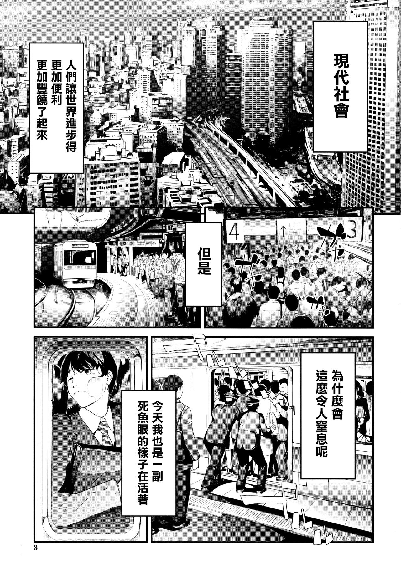TR逆ちかん千洋写りょうch.3-5