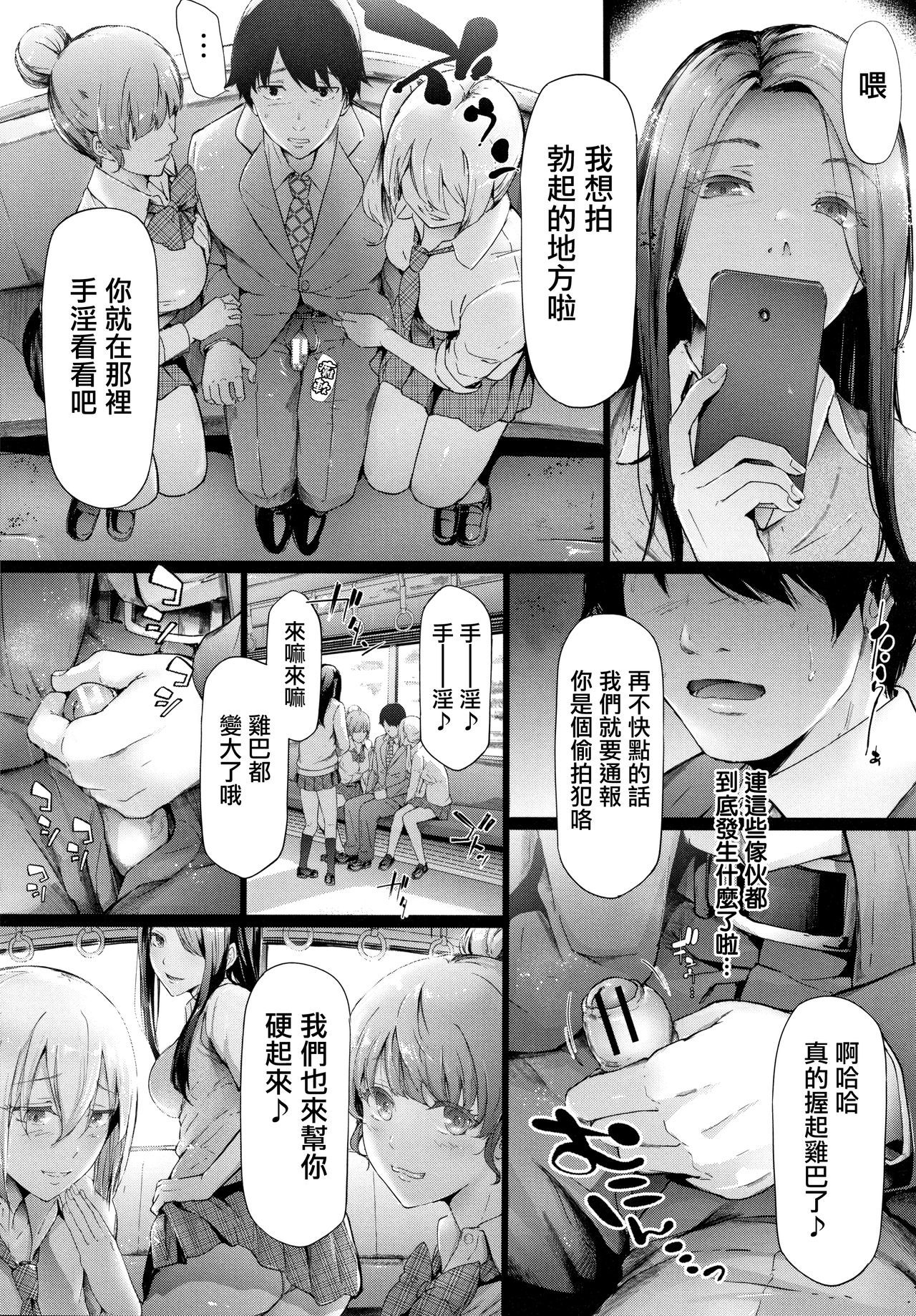 TR逆ちかん千洋写りょうch.3-5