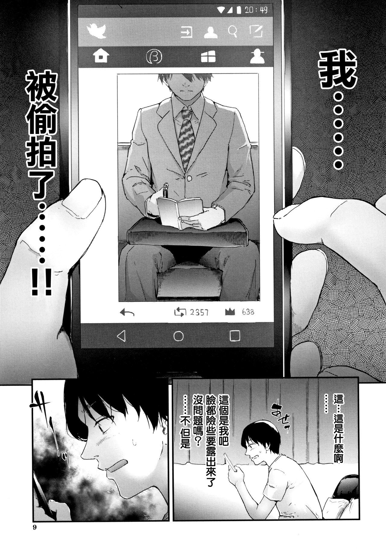 TR逆ちかん千洋写りょうch.3-5