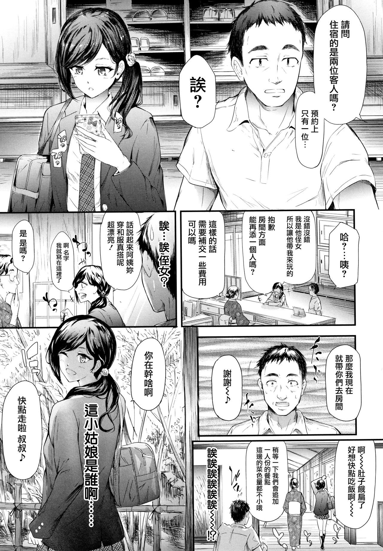 TR逆ちかん千洋写りょうch.3-5