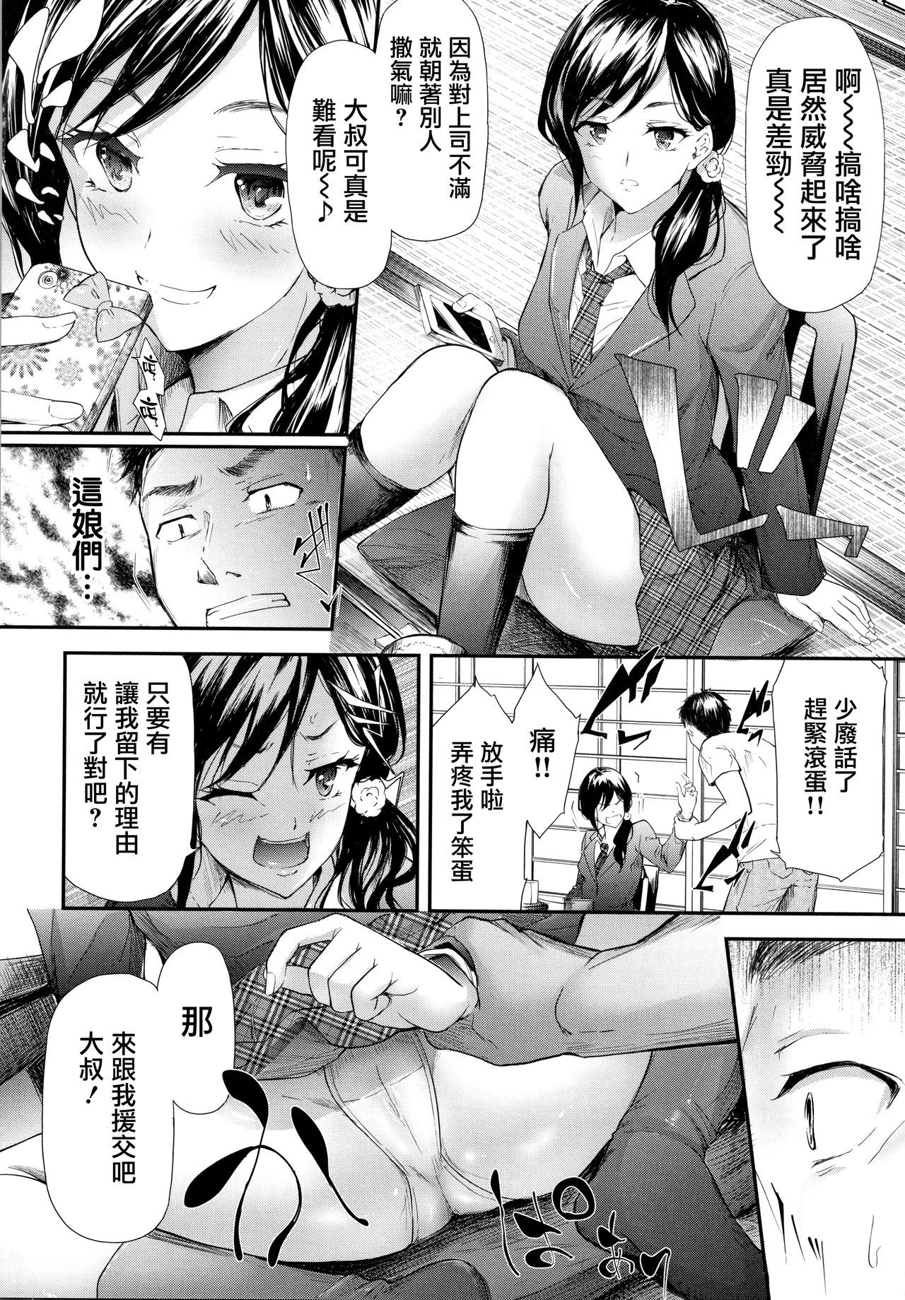 TR逆ちかん千洋写りょうch.3-5