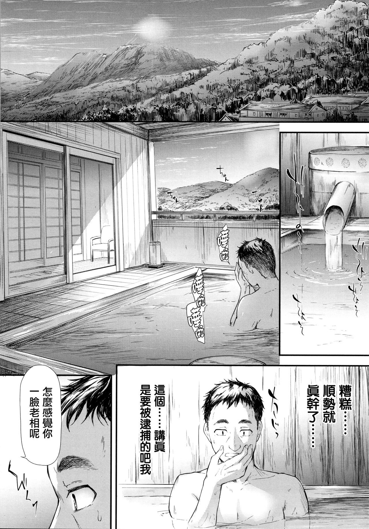 TR逆ちかん千洋写りょうch.3-5