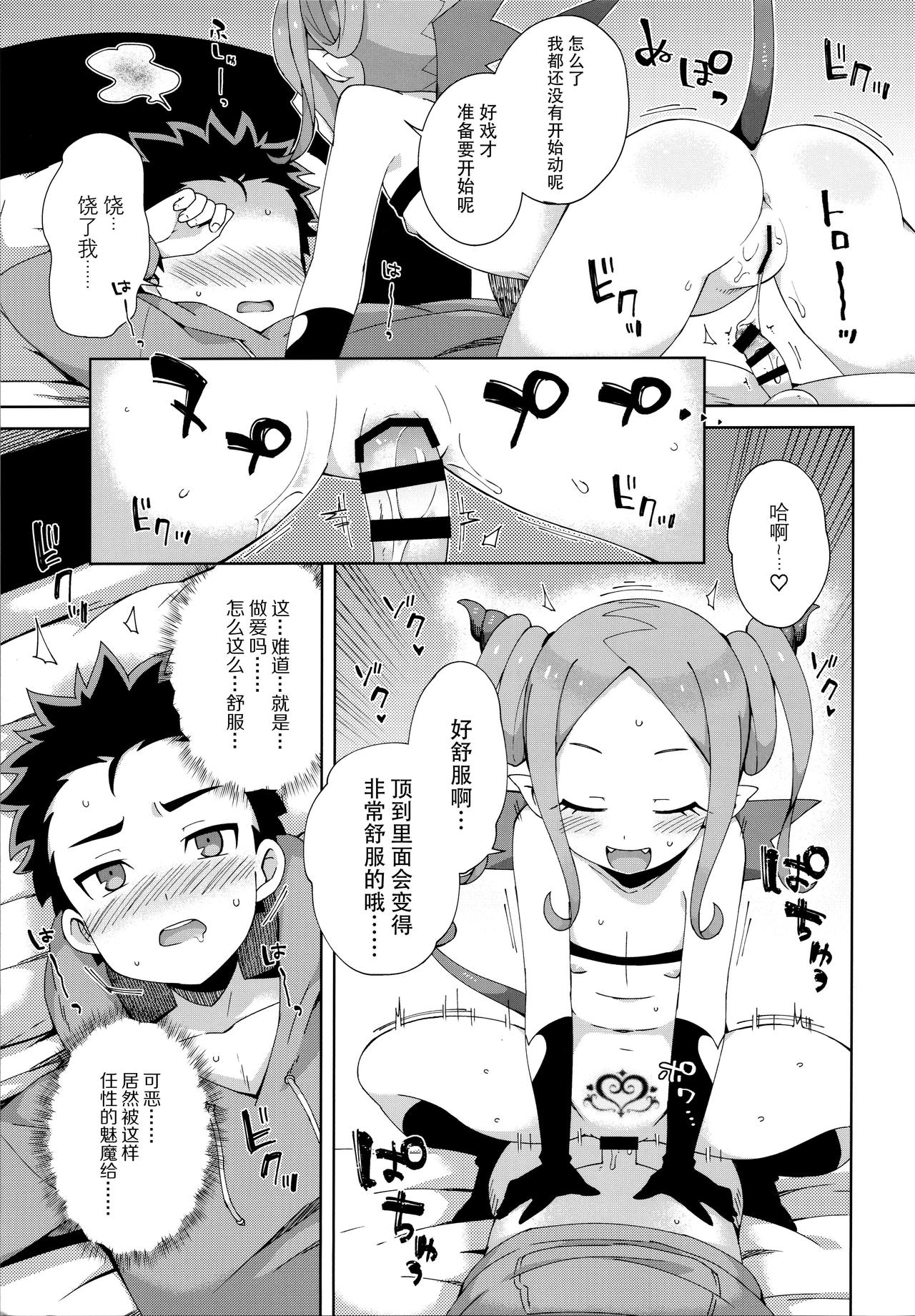(コミティア128) [imotare (moyori)] はじめてはサキュバス [中国翻訳]