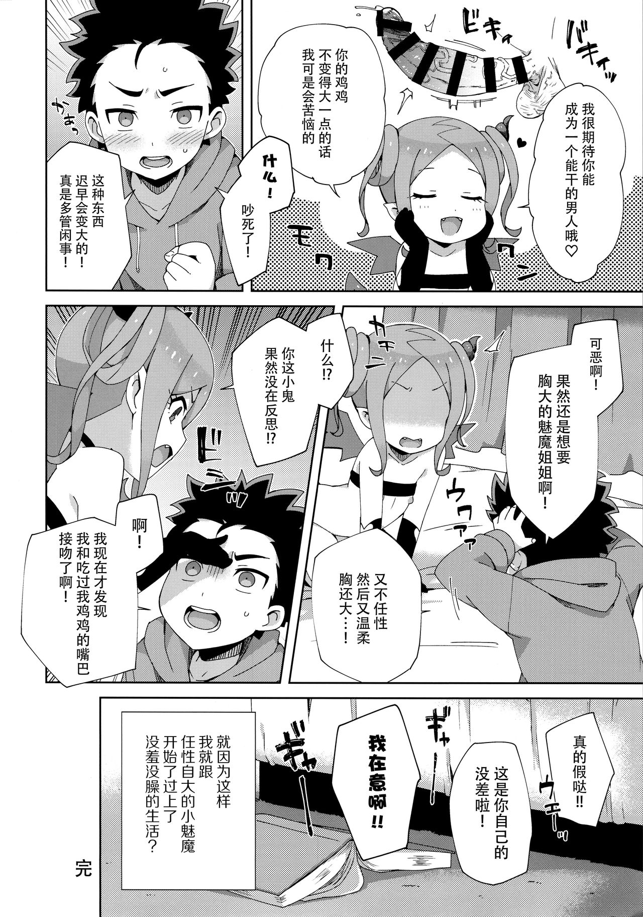 (コミティア128) [imotare (moyori)] はじめてはサキュバス [中国翻訳]