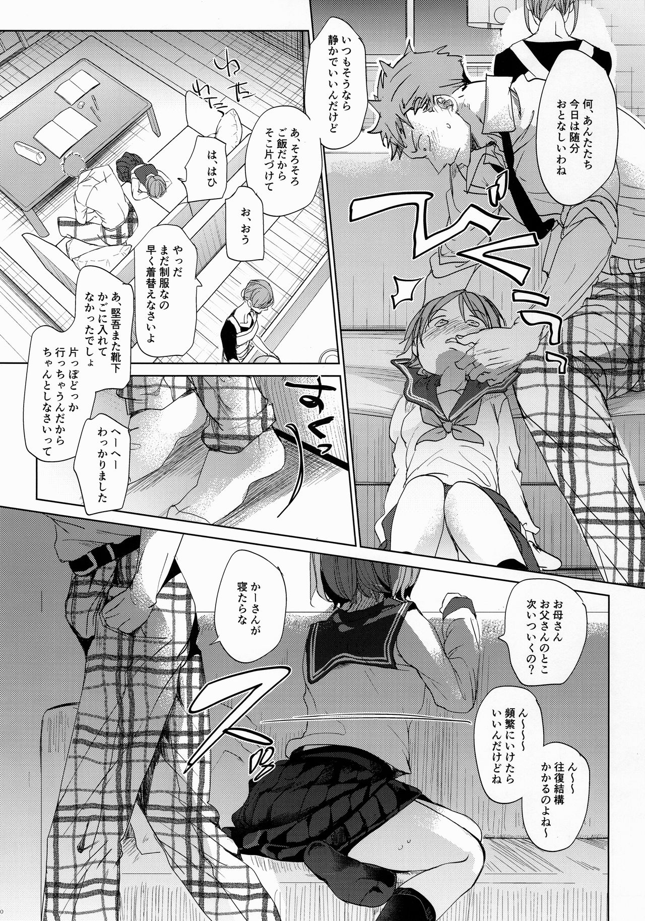 (C97) [おかだ亭 (岡田コウ)] わたしと兄の日常2