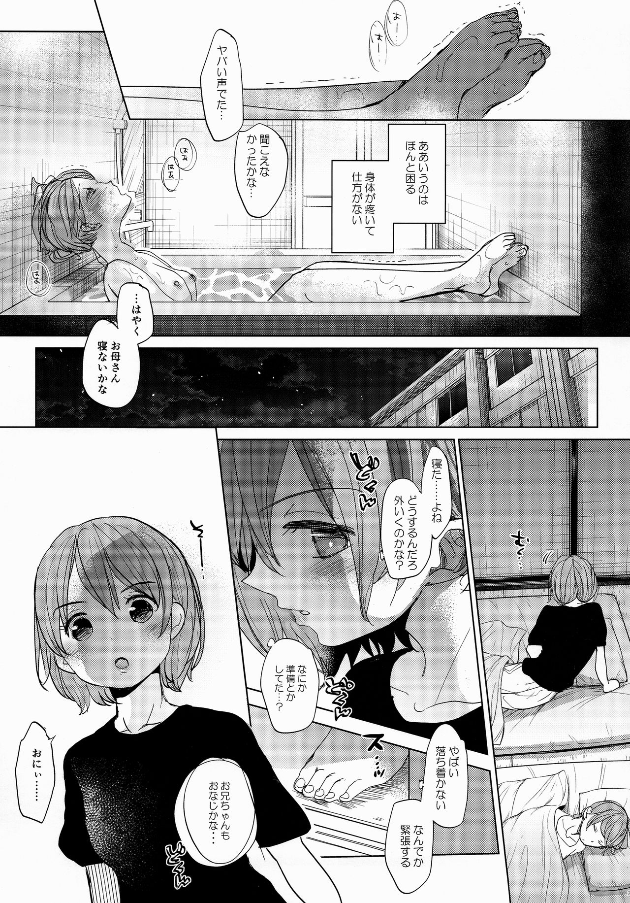 (C97) [おかだ亭 (岡田コウ)] わたしと兄の日常2