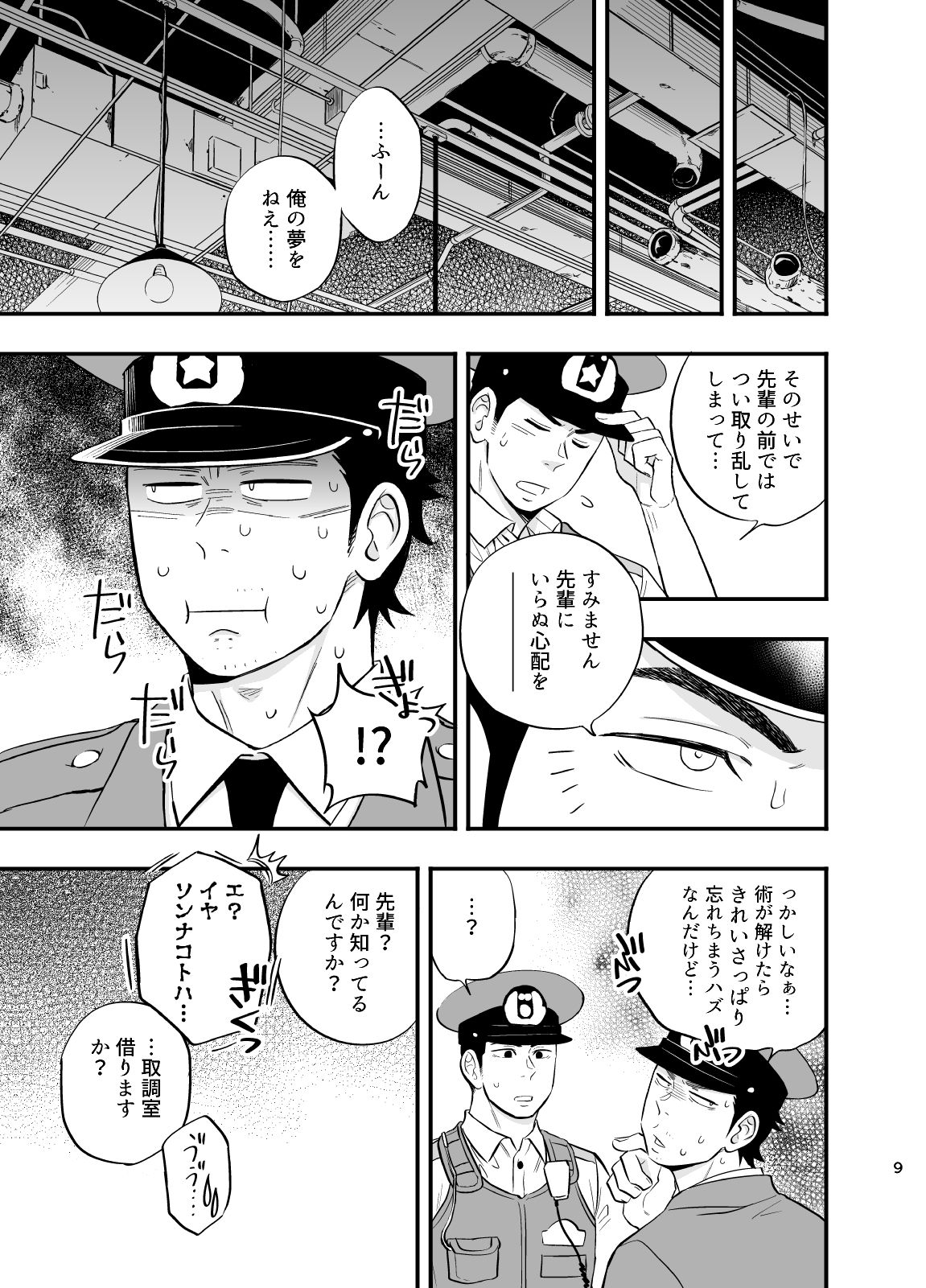 [D-Raw 2 (土狼弐)] 夢のENDはいつも××× [DL版]
