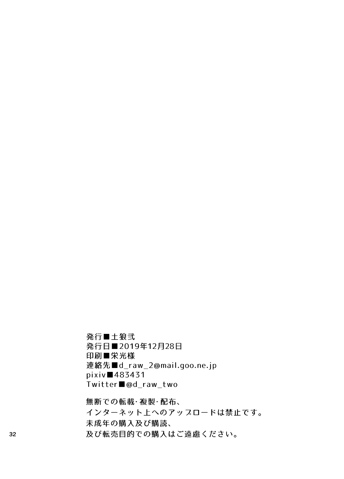[D-Raw 2 (土狼弐)] 夢のENDはいつも××× [DL版]