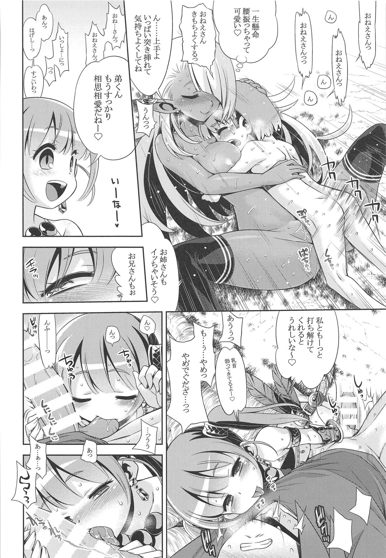 (C97) [かぜうま (南☆)] 世界樹のあのねX5 (世界樹の迷宮)