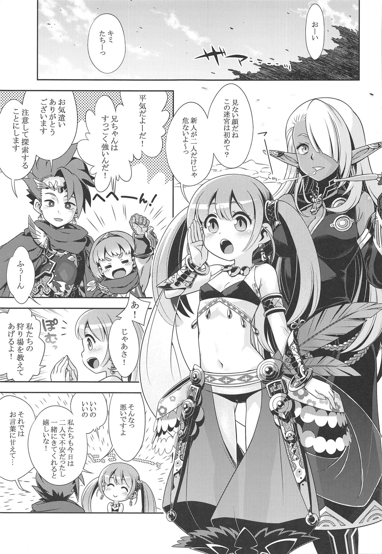 (C97) [かぜうま (南☆)] 世界樹のあのねX5 (世界樹の迷宮)