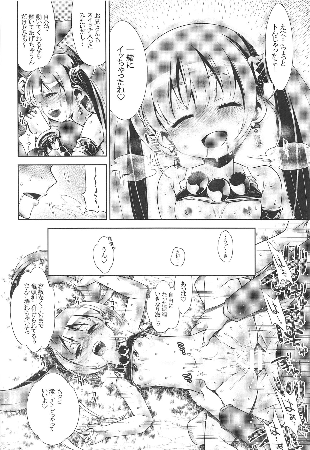 (C97) [かぜうま (南☆)] 世界樹のあのねX5 (世界樹の迷宮)