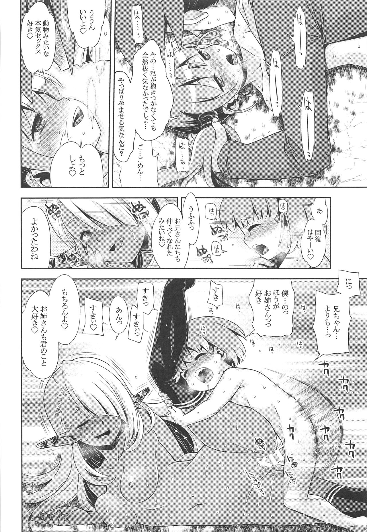 (C97) [かぜうま (南☆)] 世界樹のあのねX5 (世界樹の迷宮)