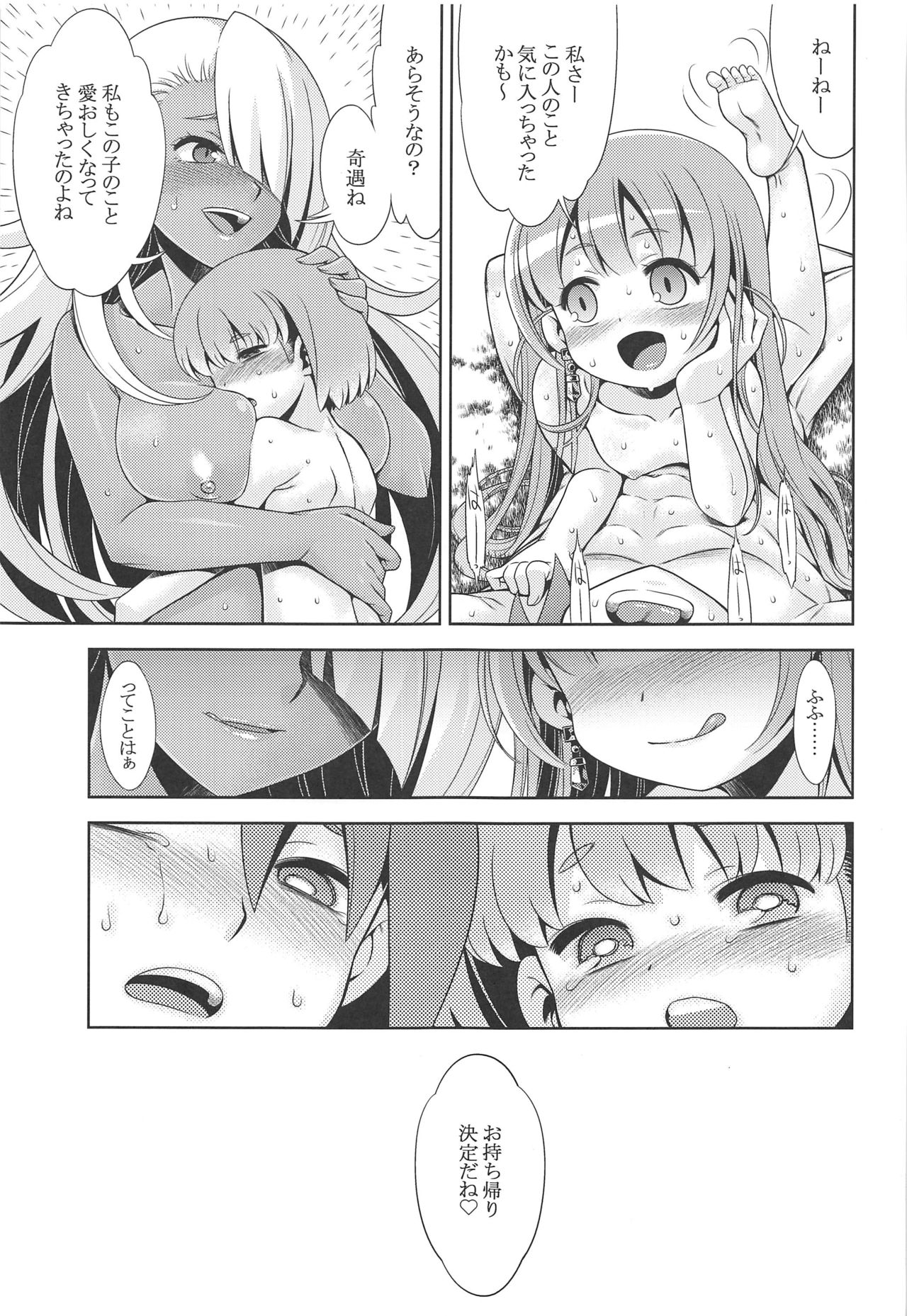(C97) [かぜうま (南☆)] 世界樹のあのねX5 (世界樹の迷宮)