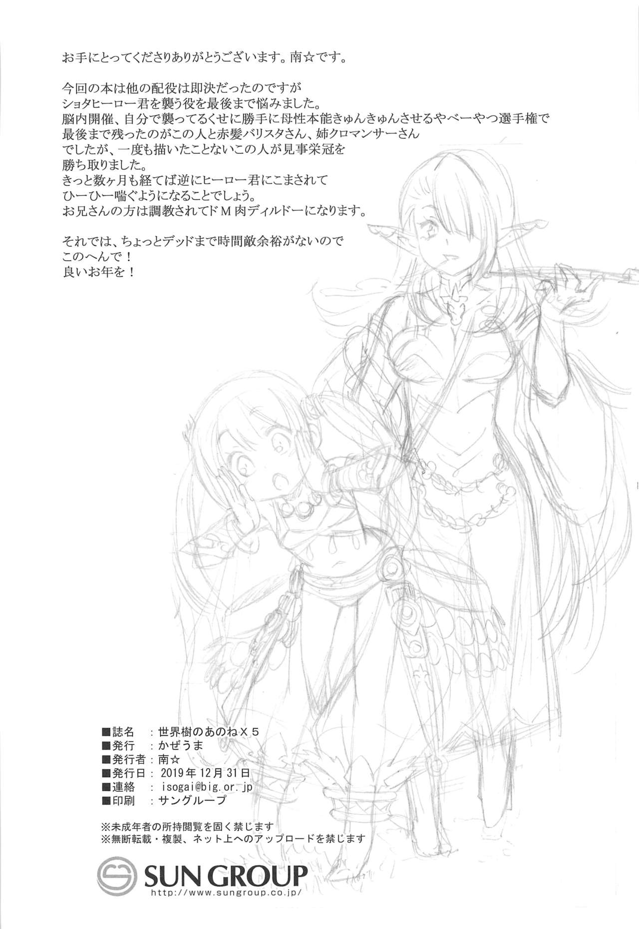 (C97) [かぜうま (南☆)] 世界樹のあのねX5 (世界樹の迷宮)