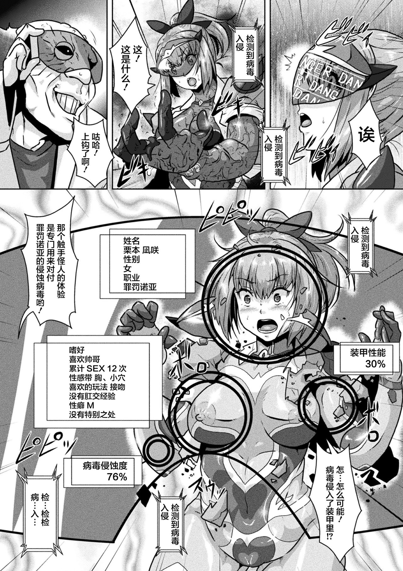 [李星] ギルティーアーク～屈辱の淫辱ハック＆強制発情～ (二次元コミックマガジン エロステータスでヒロイン解剖 陵辱経験値上昇中! Vol.1) [中国翻訳] [DL版]