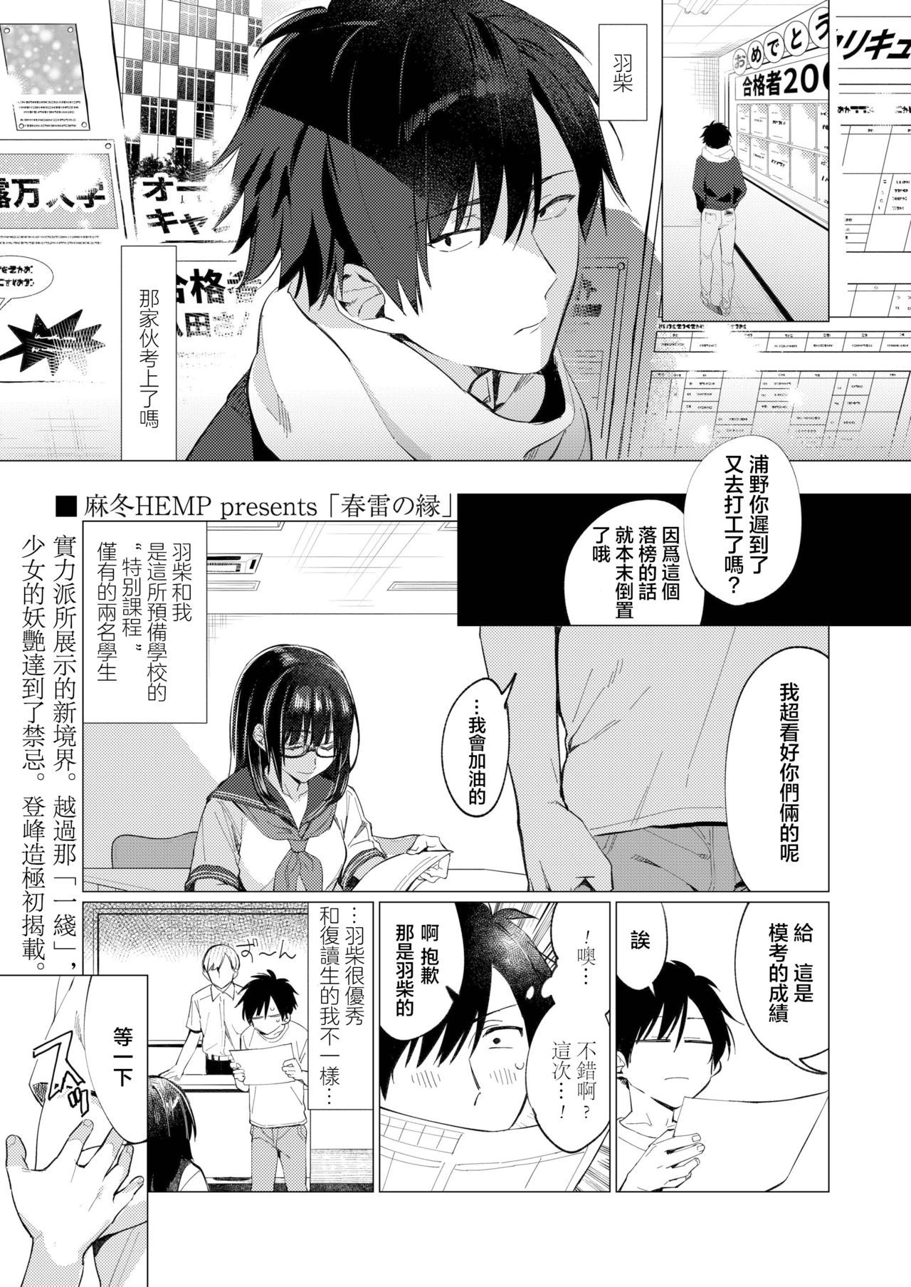 春雷のヨスガノソウ|春雷之缘