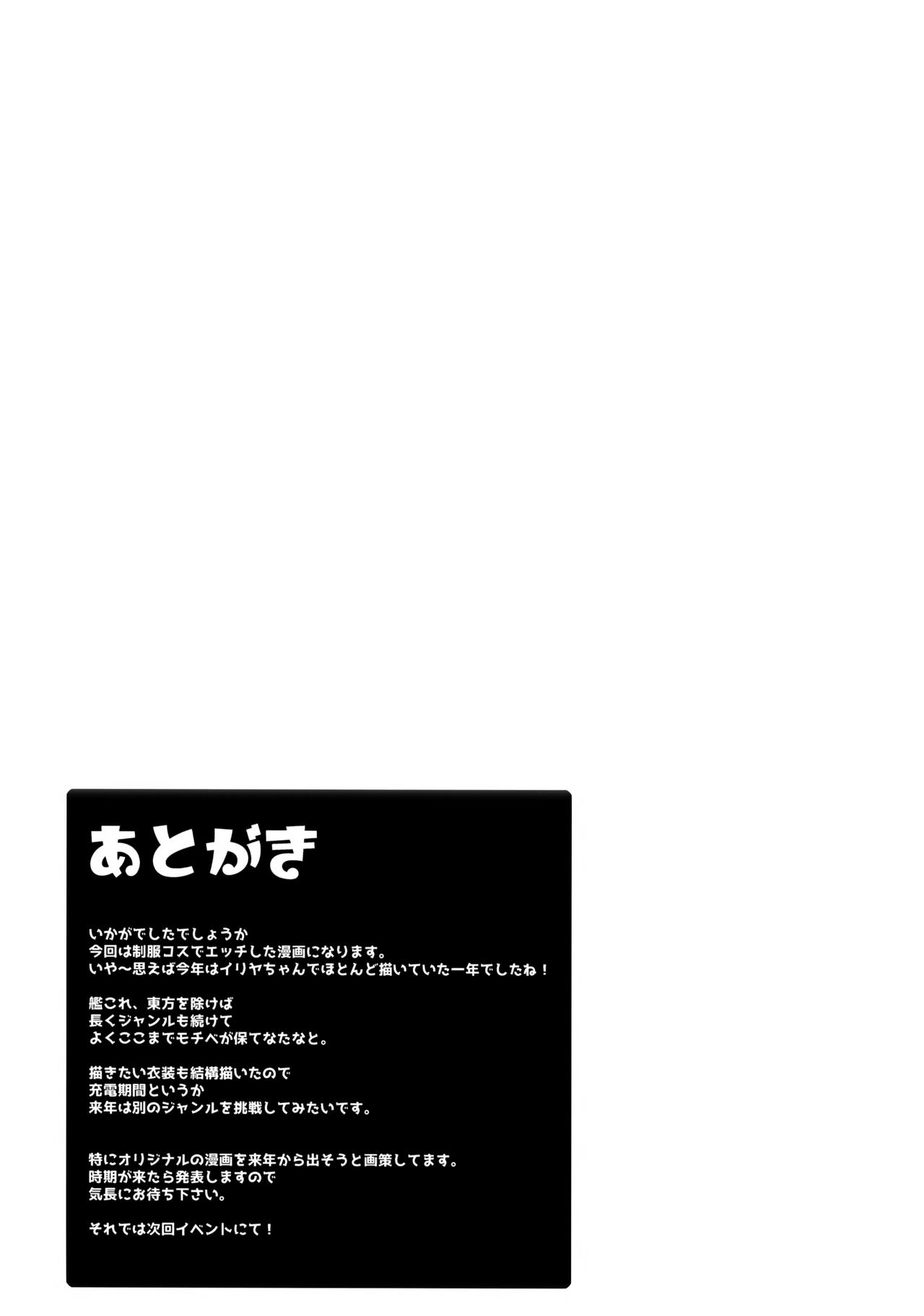 (C97) [HappyBirthday (丸ちゃん。)] とぉ～ってもかわいイリヤ☆ファンタズム (Fate/Grand Order)