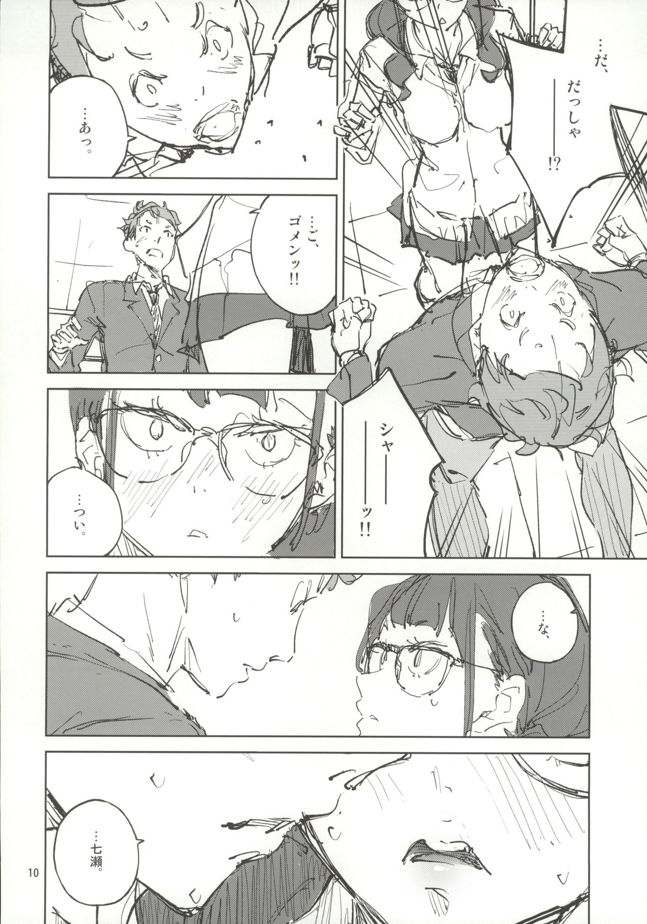 (C97) [はんなま (せれれ)] 上手に笑いたい