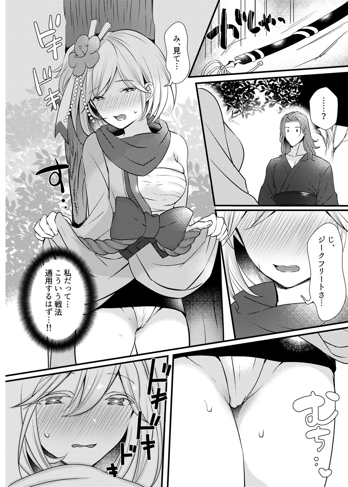 スキデスジークフリートさん