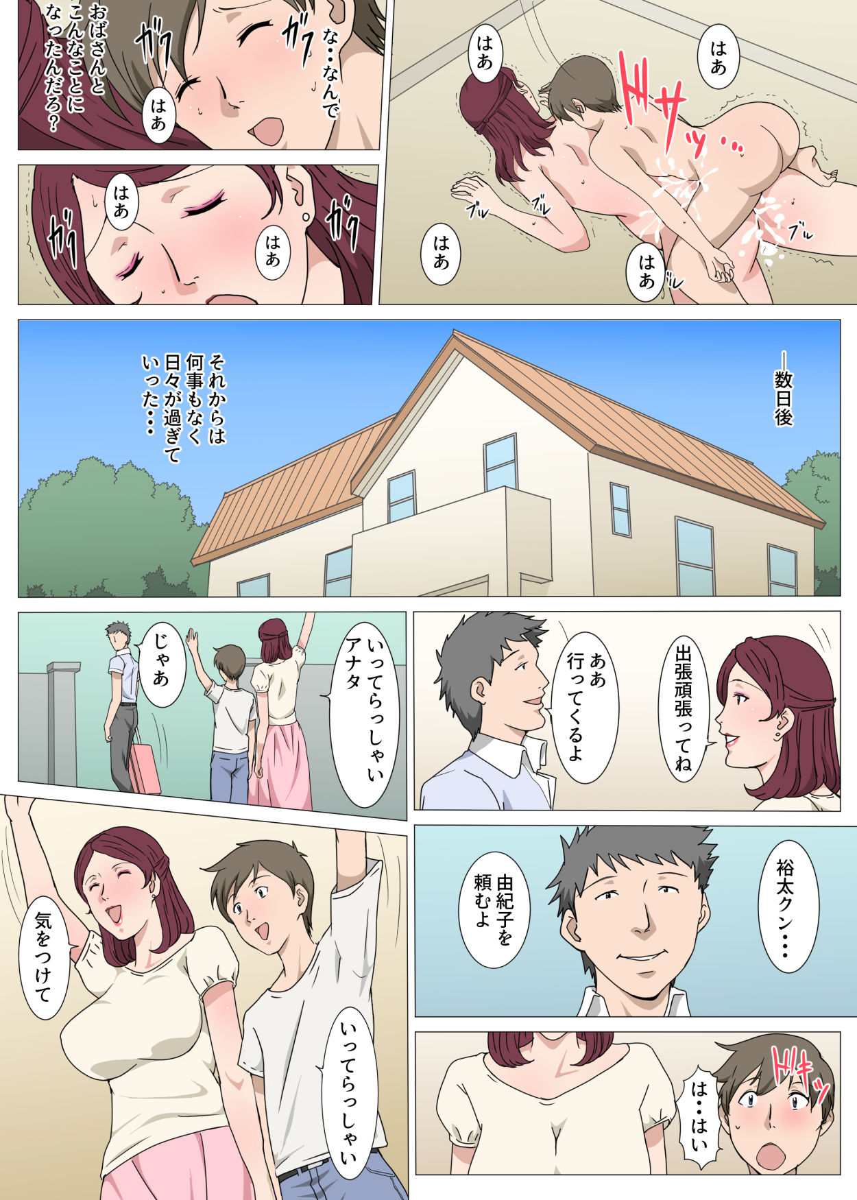 [Paiれっしゅ] 暗黙の了解でおばさんとHした話