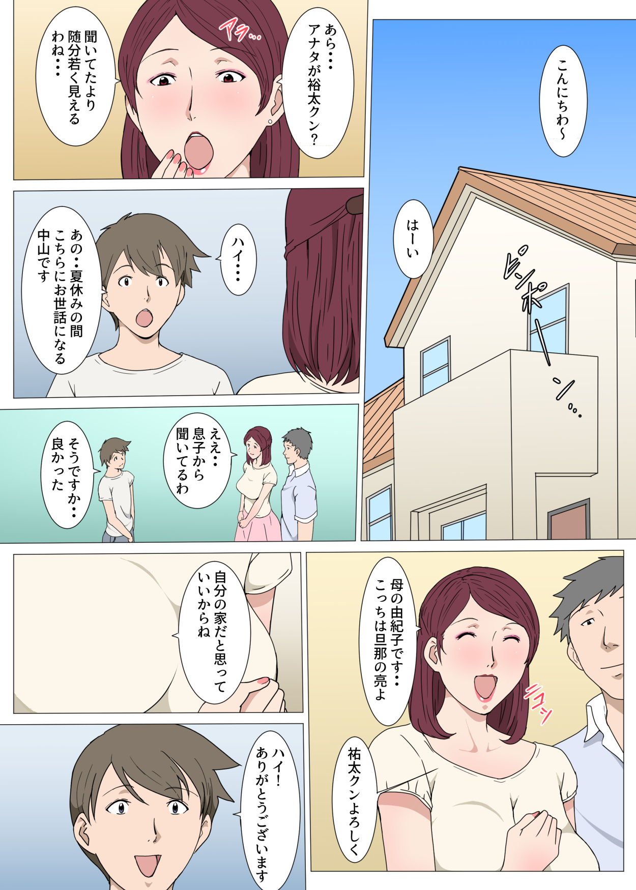 [Paiれっしゅ] 暗黙の了解でおばさんとHした話