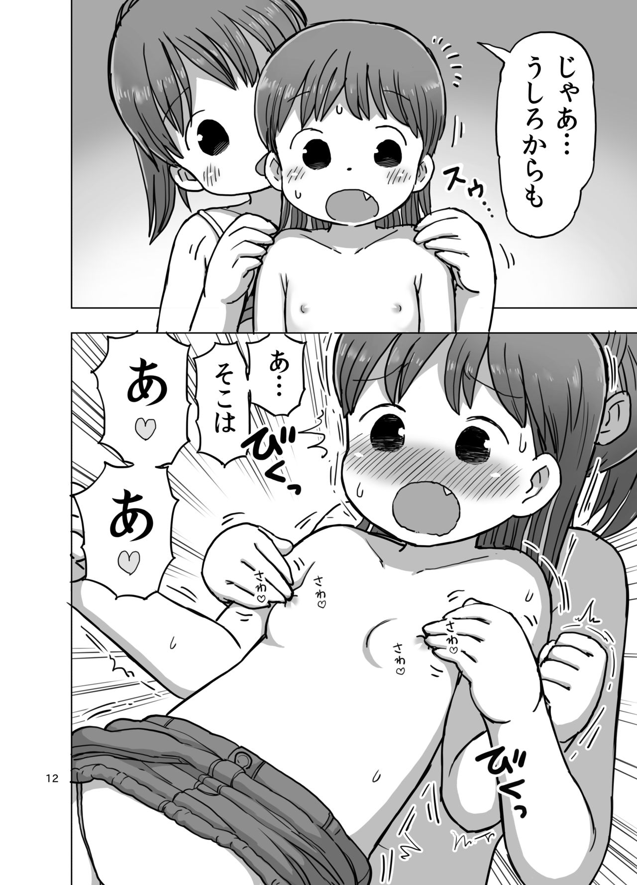 [うめっこ堂 (うめっこ)] フェザータッチで焦らされてオナニーしちゃう漫画 [DL版]