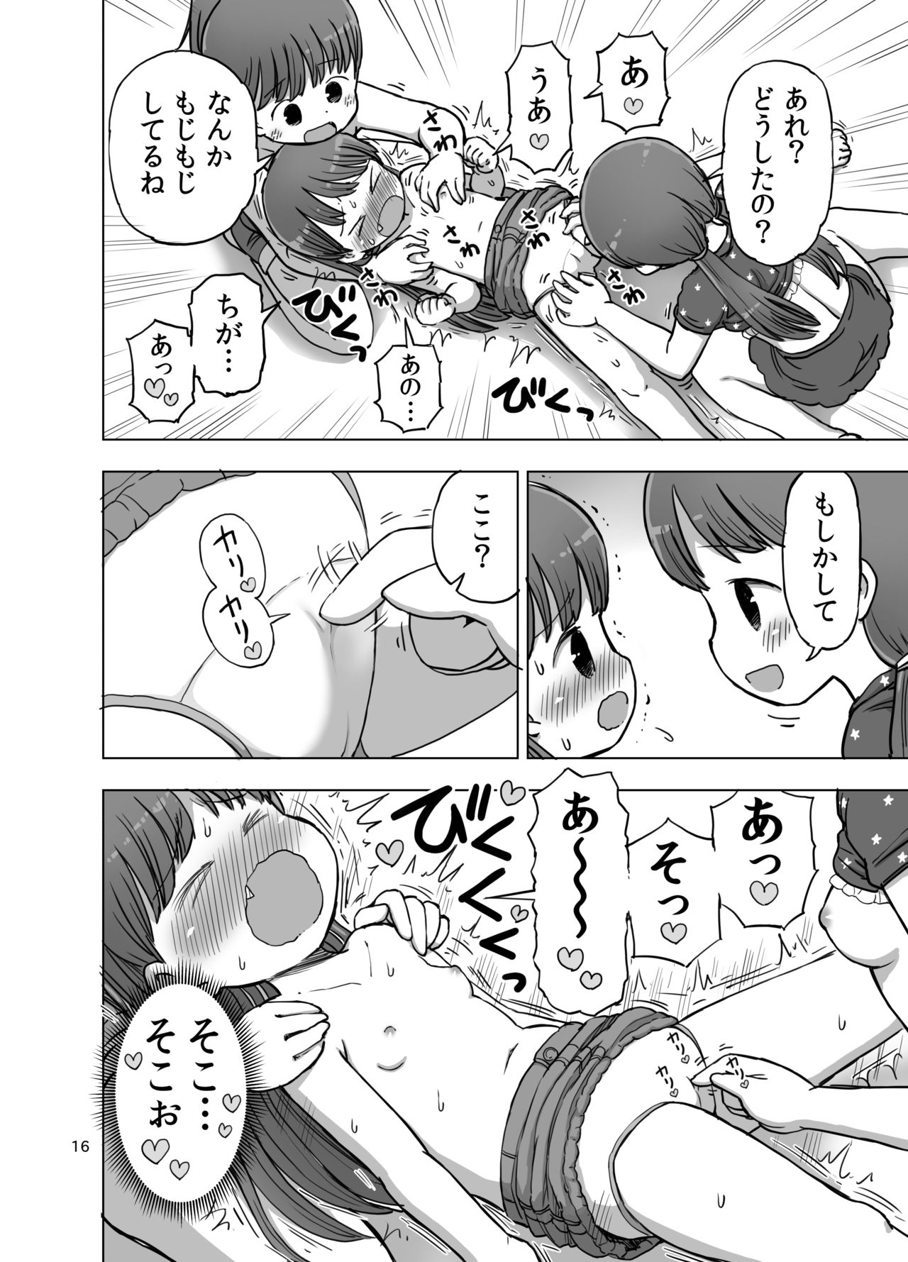 [うめっこ堂 (うめっこ)] フェザータッチで焦らされてオナニーしちゃう漫画 [DL版]