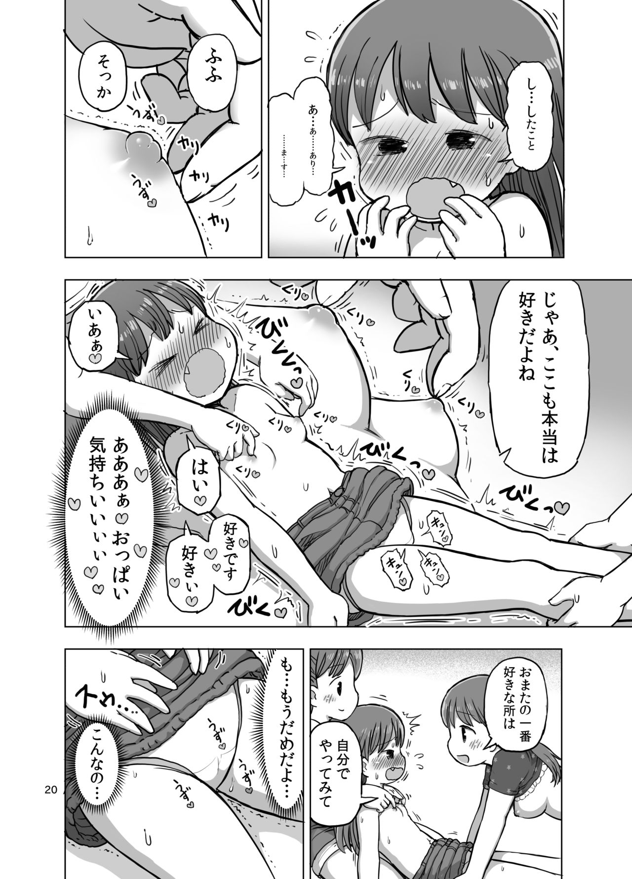 [うめっこ堂 (うめっこ)] フェザータッチで焦らされてオナニーしちゃう漫画 [DL版]